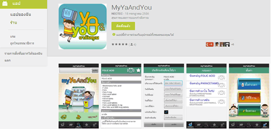 สุขภาพและการออกกำลังกาย เปิดตัว MyYaAndYou : สุขภาพและการออกกำลังกาย