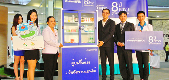 PHARMAX : ร่วมสนับสนุนโครงการตู้ยาเพื่อน้อง 3 จังหวัดชายแดนใต้ PHARMAX : ร่วมสนับสนุนโครงการตู้ยาเพื่อน้อง 3 จังหวัดชายแดนใต้